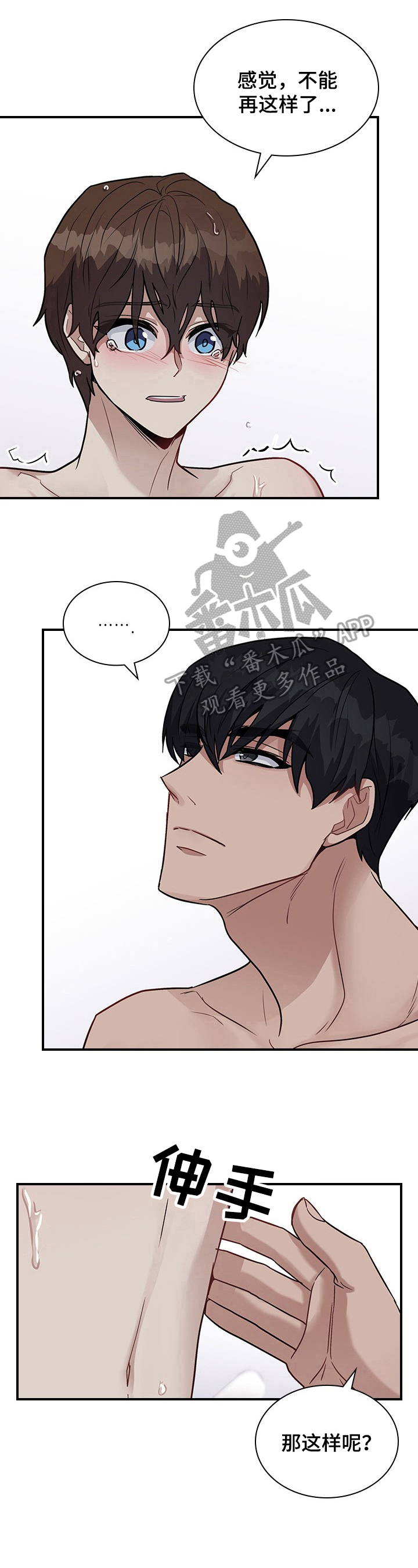 职场重组漫画,第27章：原来的关系2图