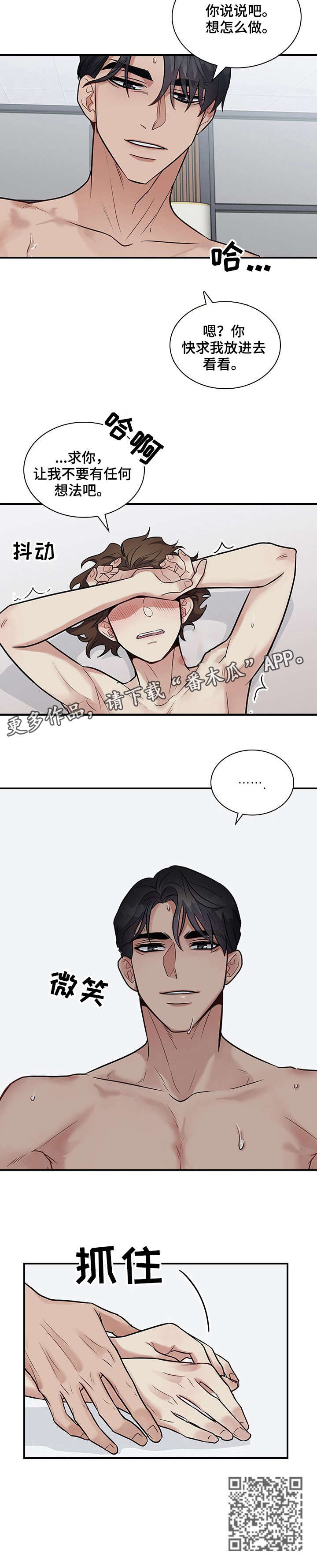 职场重组漫画,第18章：抱歉4图