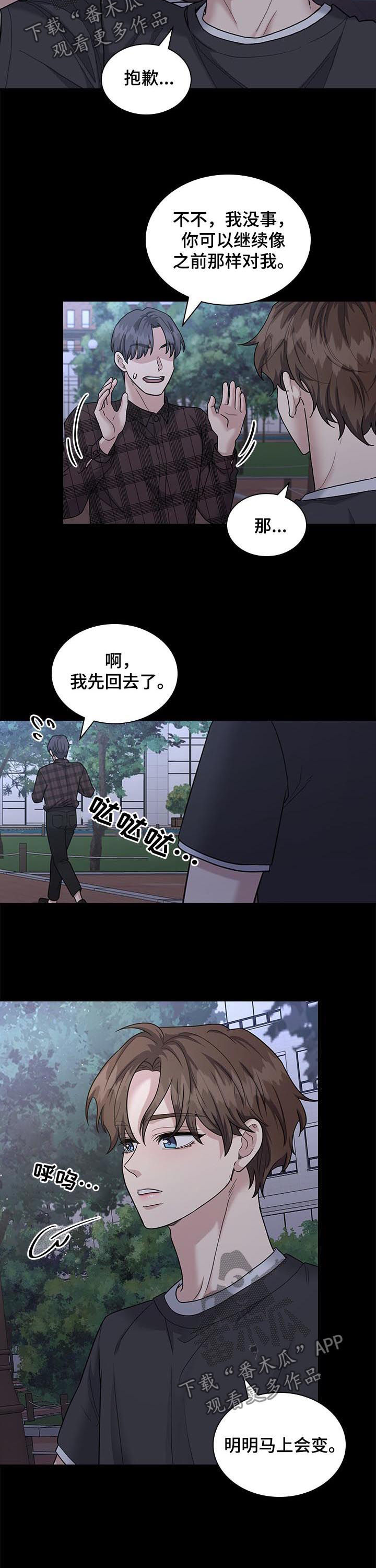 职场重组漫画,第77章：好人1图