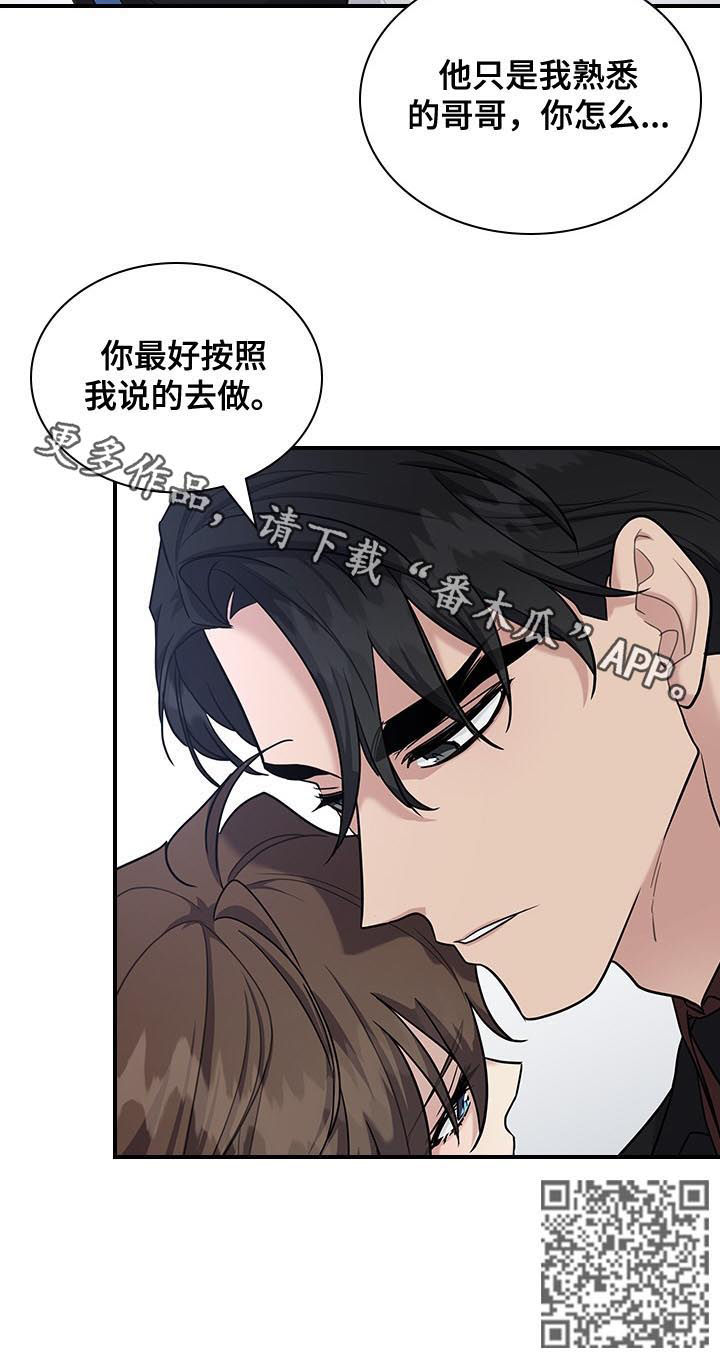 职场重组漫画,第57章：按我说的做1图