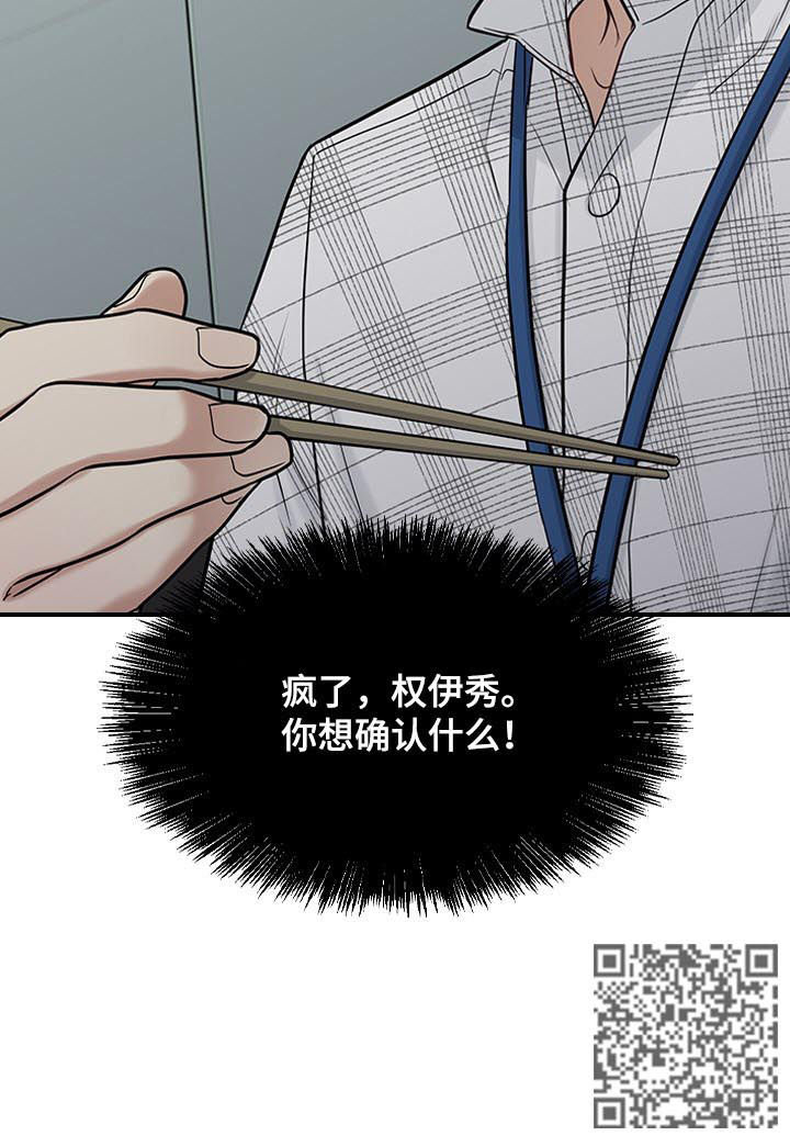 职场重组漫画,第42章：嫉妒？4图