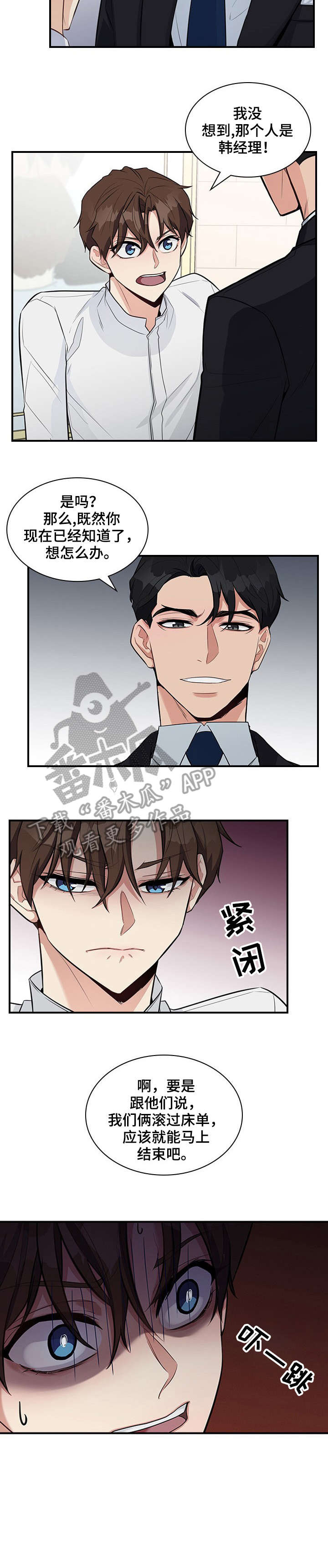 职场重组漫画,第9章：折磨2图