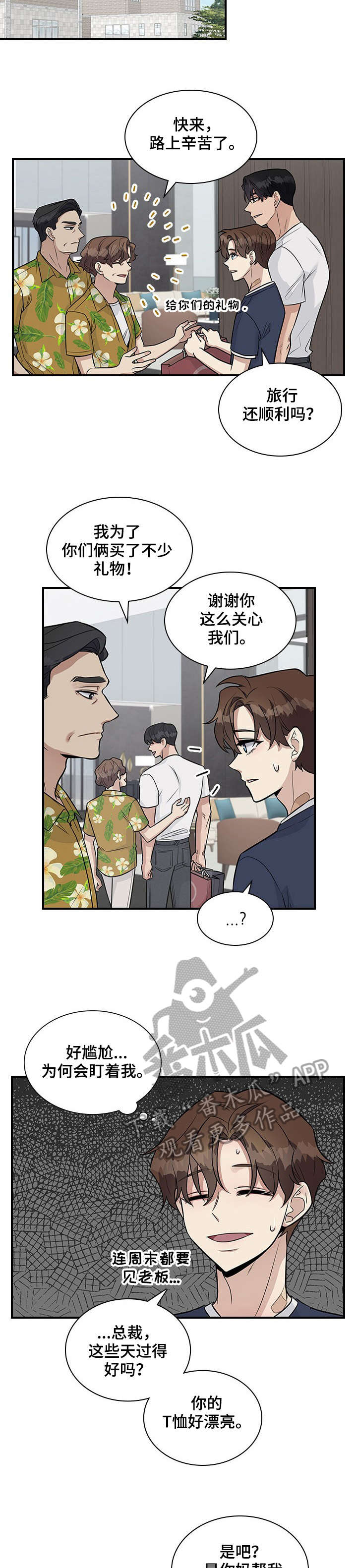 职场重组漫画,第19章：衣服2图
