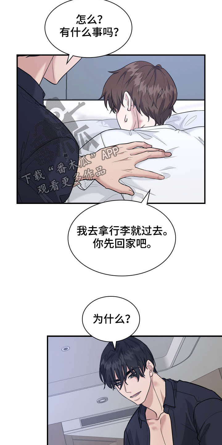 职场重组漫画,第108章：道别3图