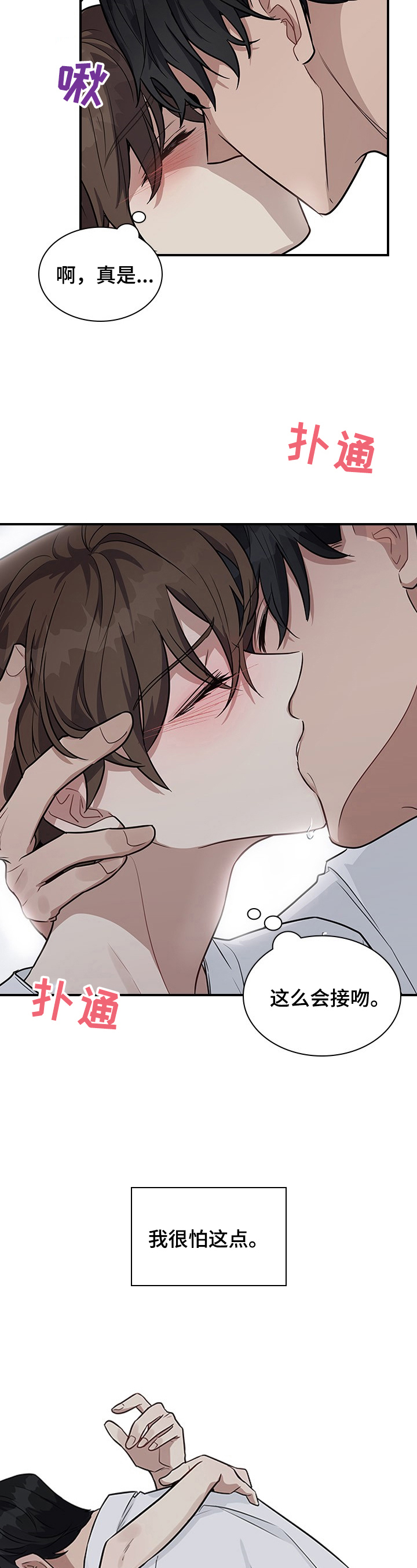 职场重组漫画,第24章：差点失误2图