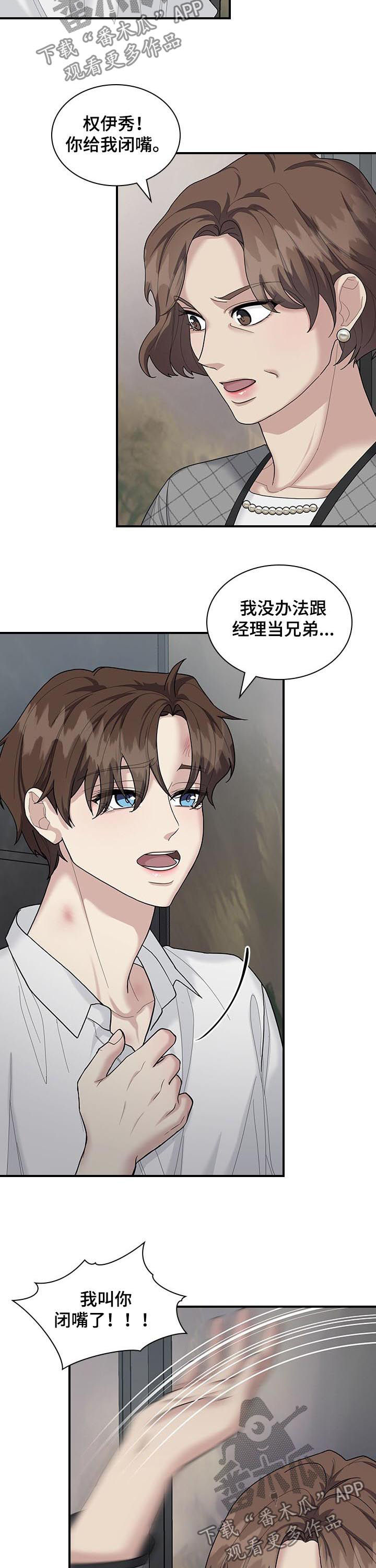 职场重组漫画,第73章：怒火4图