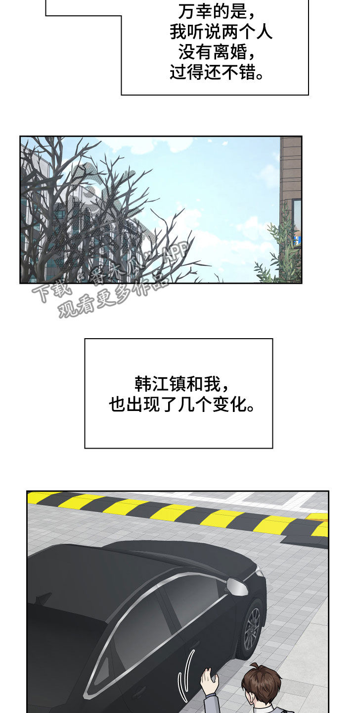 职场重组漫画,第114章：【番外】变化4图