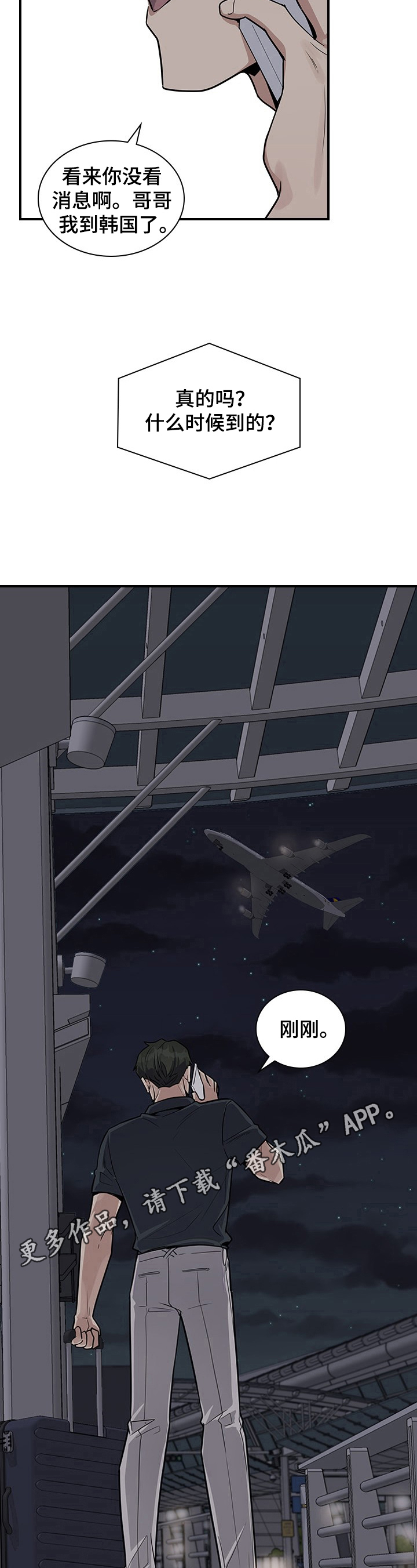 职场重组漫画,第24章：差点失误2图