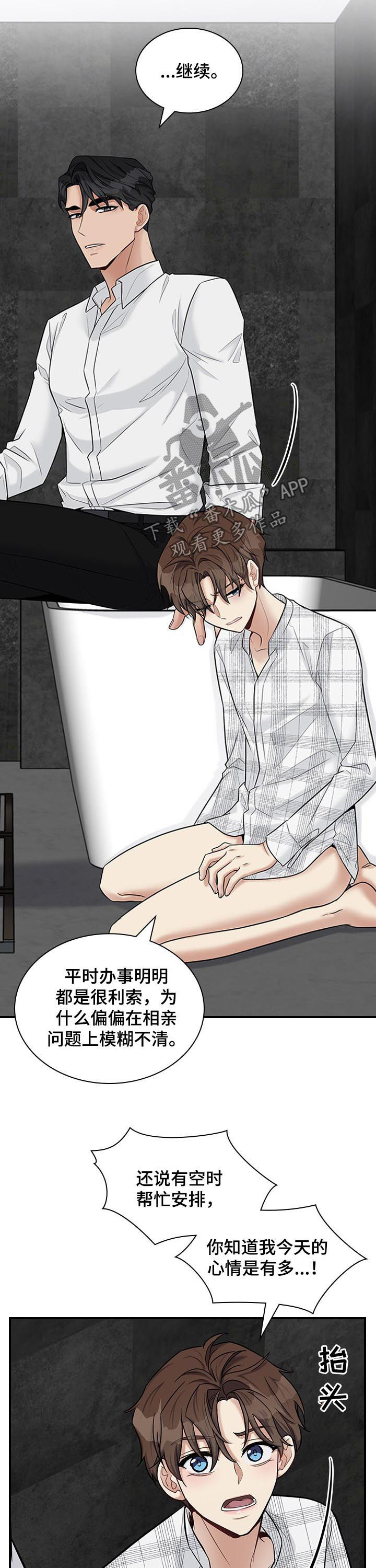职场重组漫画,第50章：请你出去2图
