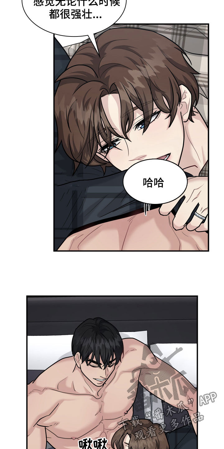 职场重组漫画,第114章：【番外】变化2图