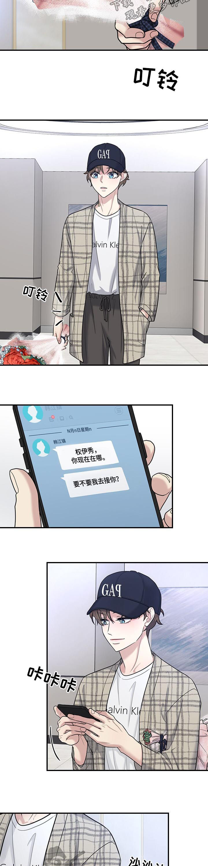 职场重组漫画,第61章：试探3图