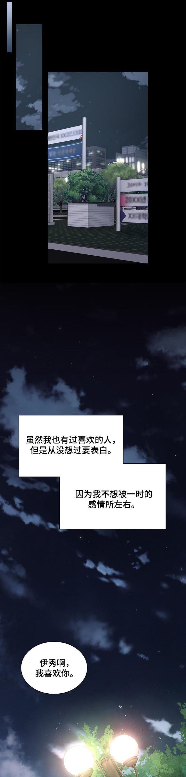 职场重组漫画,第77章：好人4图