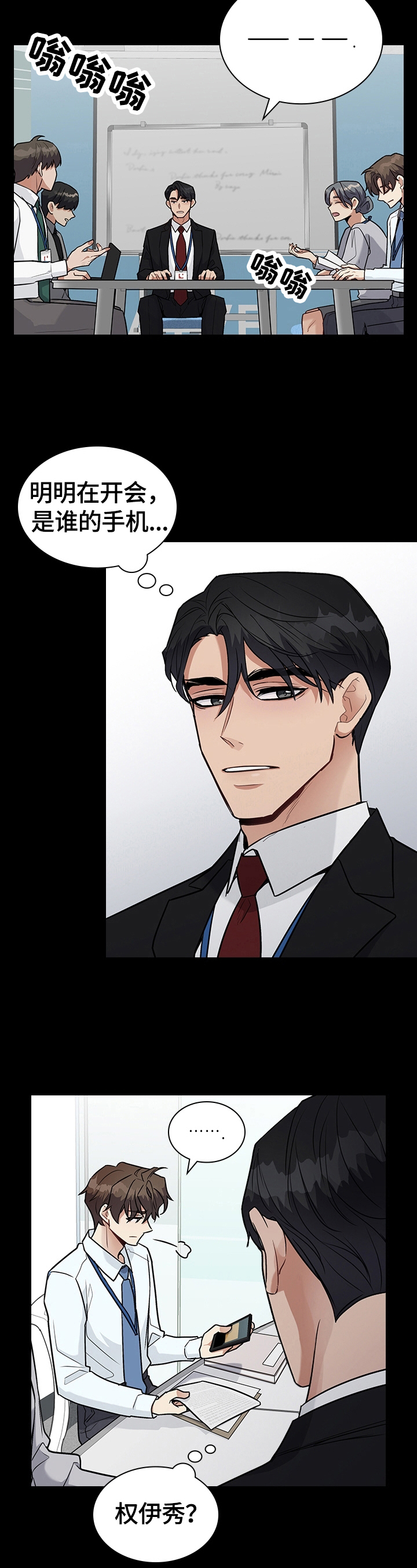 职场重组漫画,第31章：惩罚3图