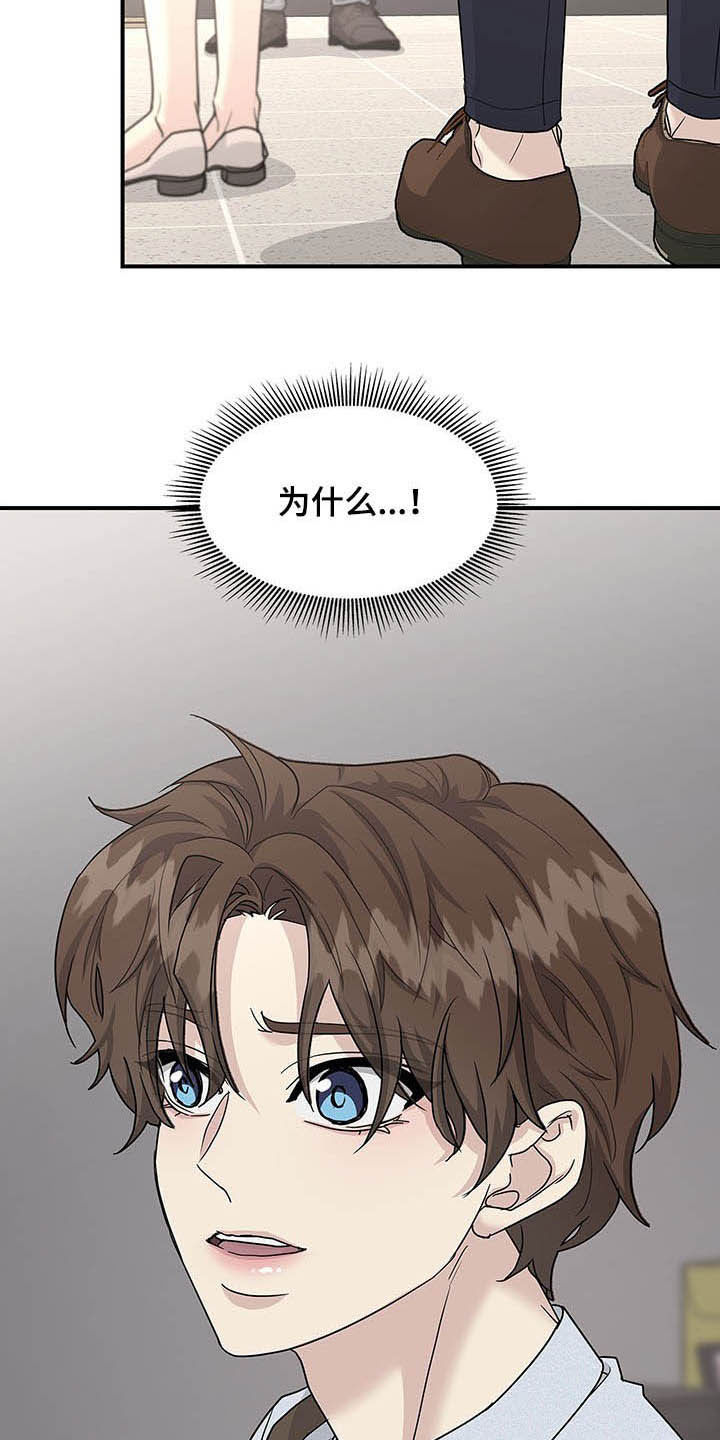 职场重组漫画,第101章：抉择5图