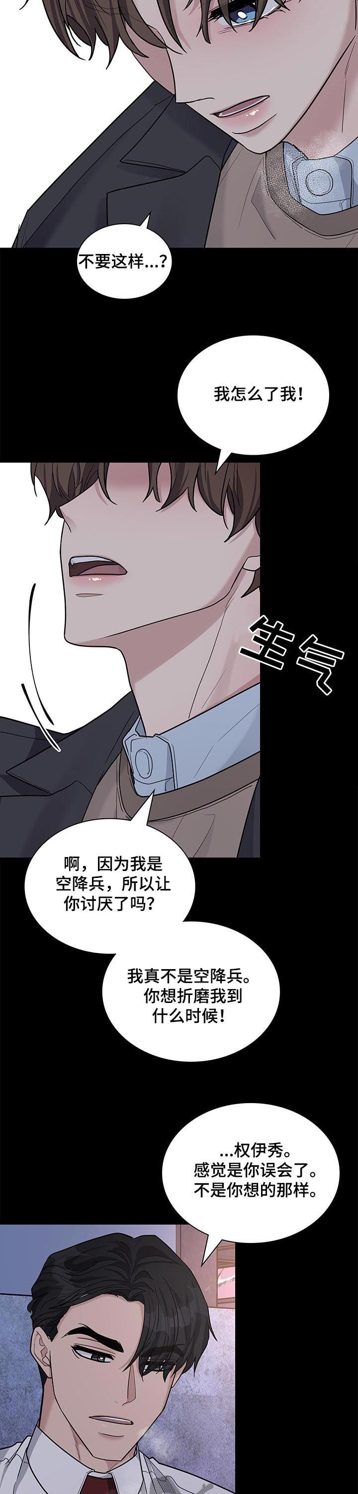 职场重组漫画,第81章：哭诉3图