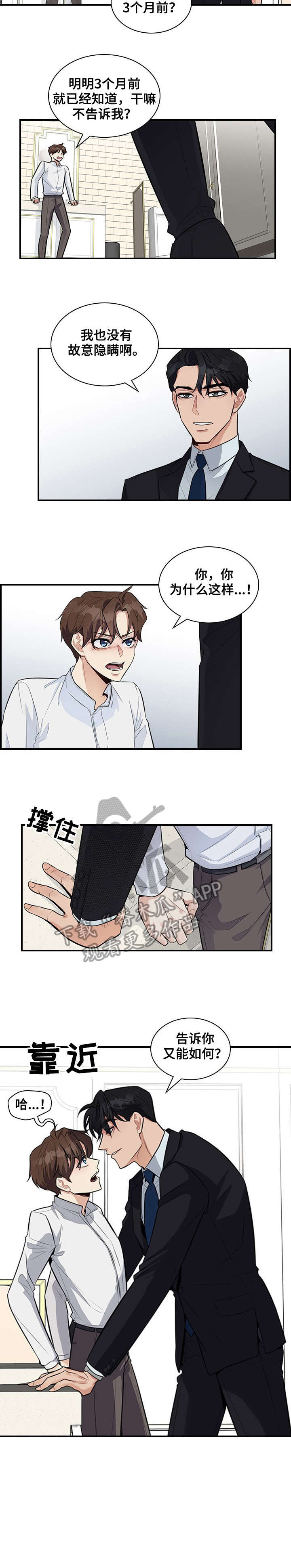 职场重组漫画,第9章：折磨3图