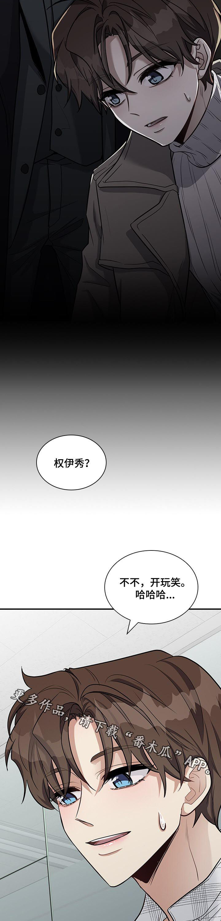 职场重组漫画,第42章：嫉妒？3图