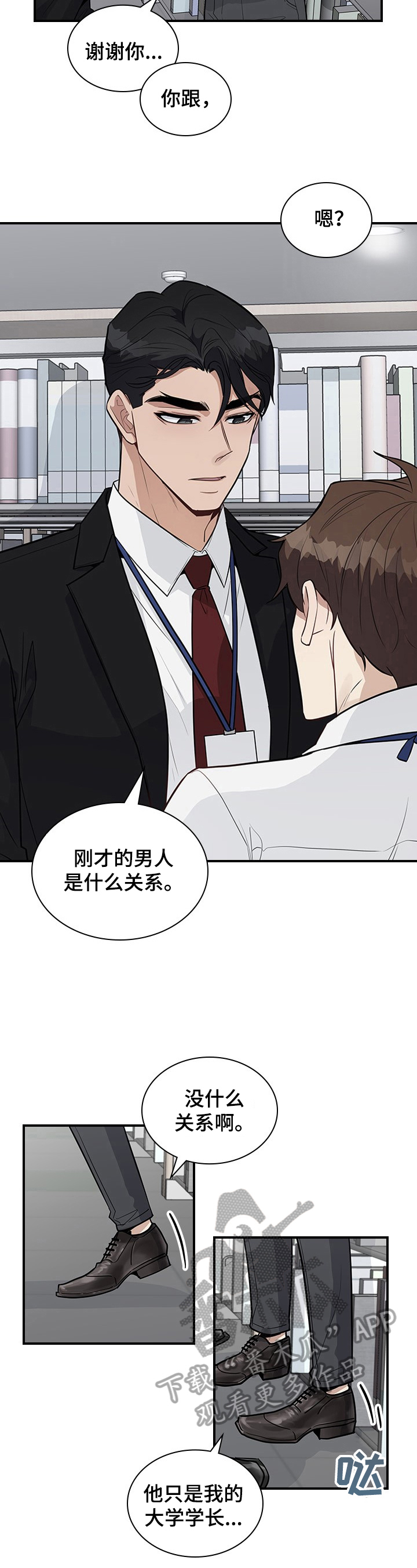 职场重组漫画,第25章：关注4图