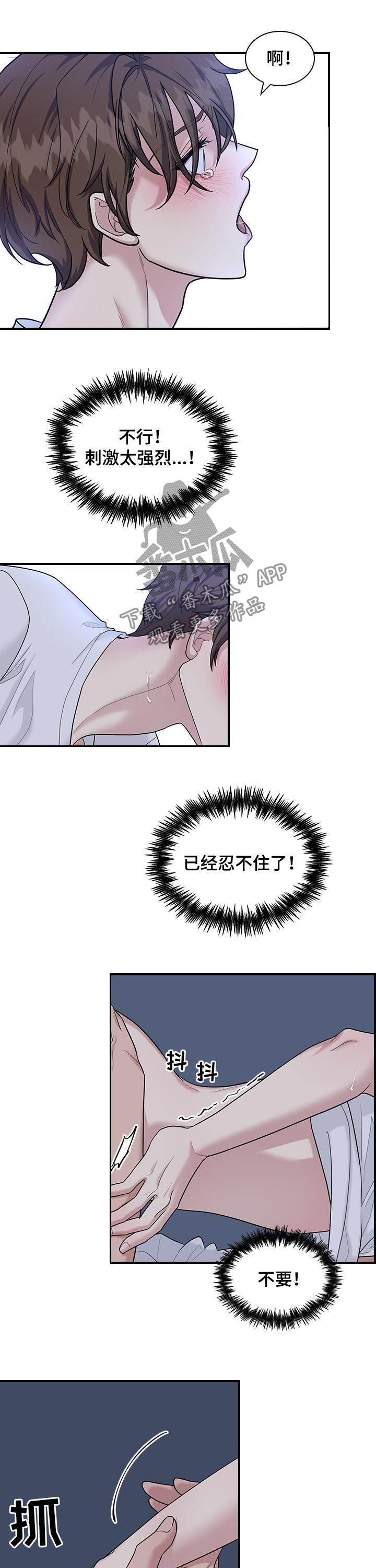 职场重组漫画,第65章：已经可以了5图