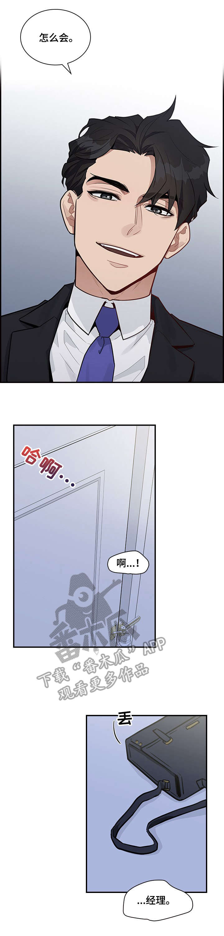 职场重组漫画,第4章：不可以1图