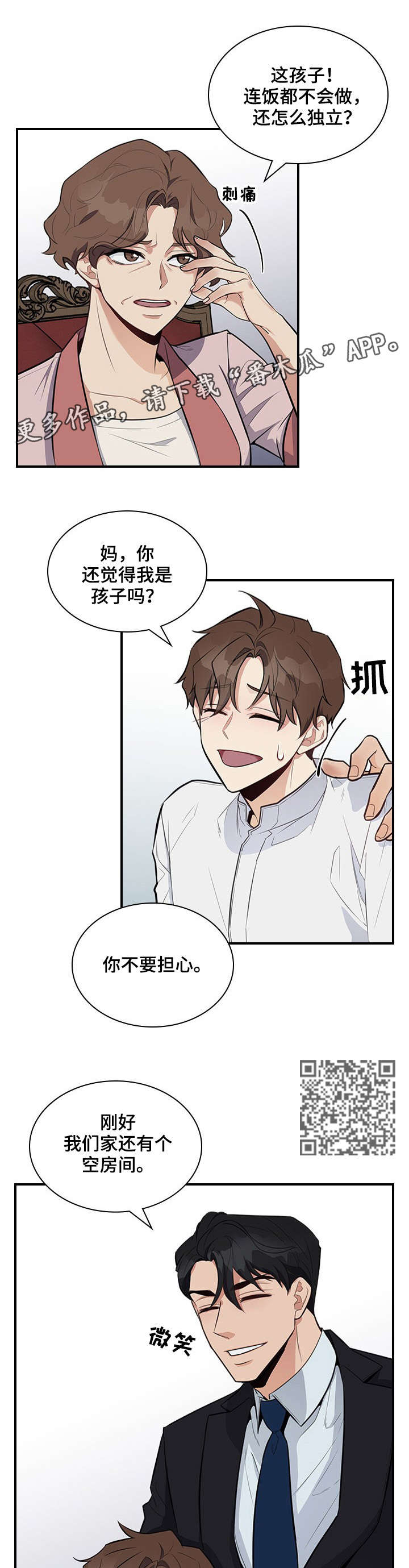 职场重组漫画,第10章：看到了5图