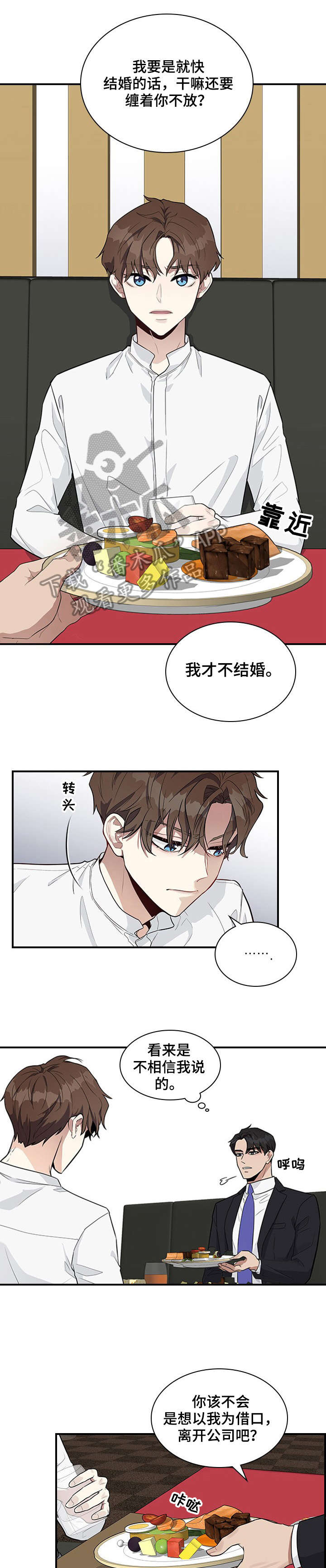 职场重组漫画,第3章：没礼貌1图