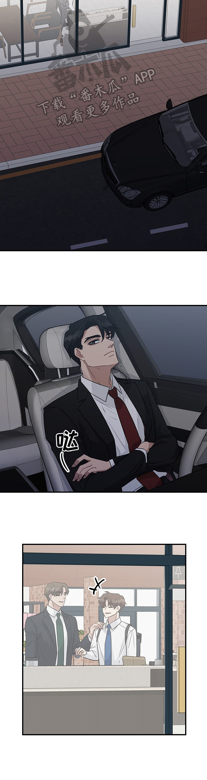 职场重组漫画,第26章：下定决心1图