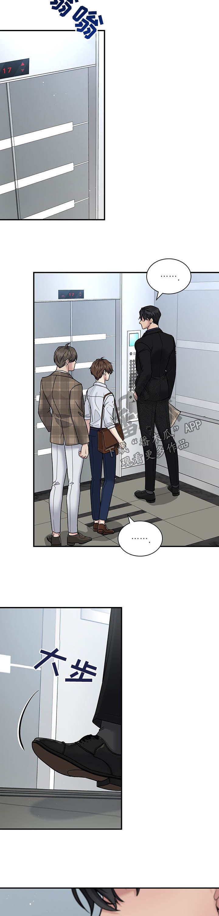 职场重组漫画,第86章：举止亲昵5图