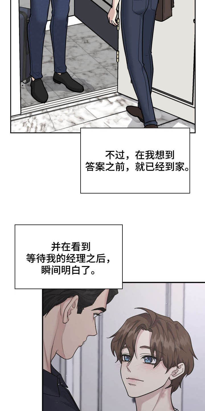 职场重组漫画,第109章：正确答案3图