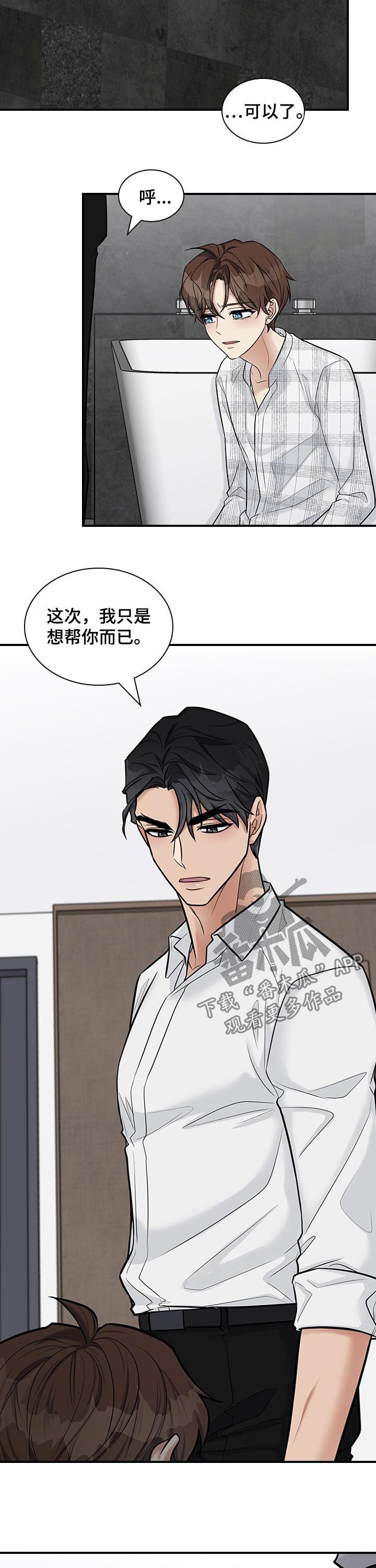 职场重组漫画,第50章：请你出去4图