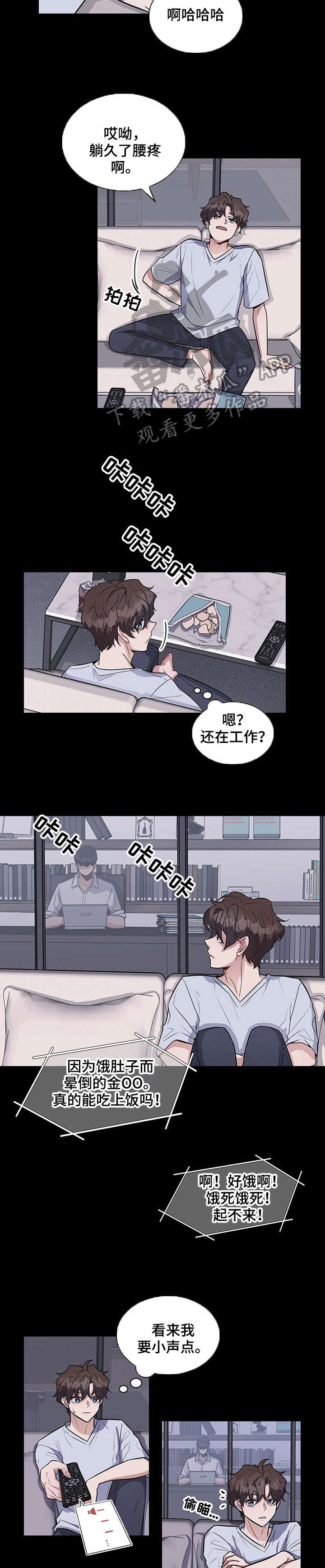 职场重组漫画,第15章：好奇1图