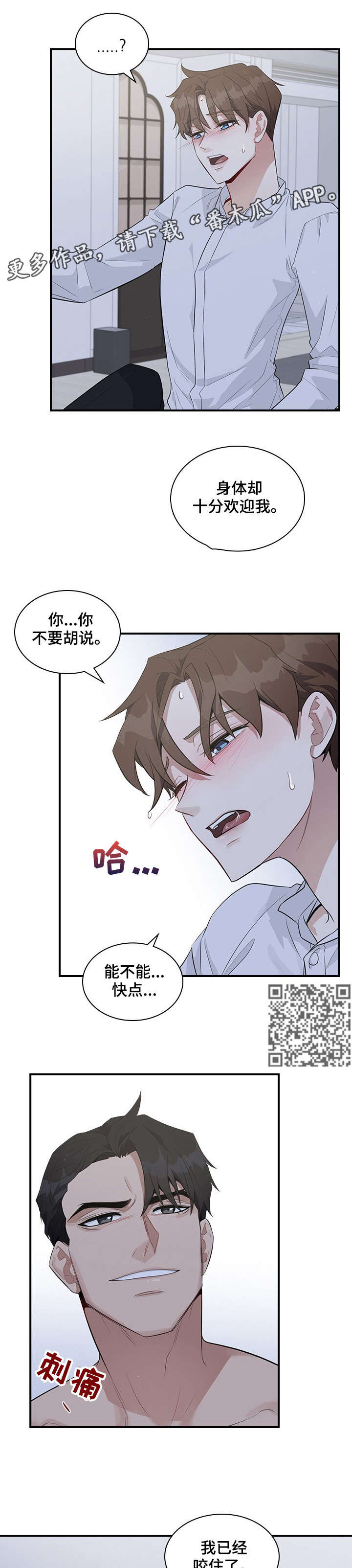 职场重组漫画,第4章：不可以4图