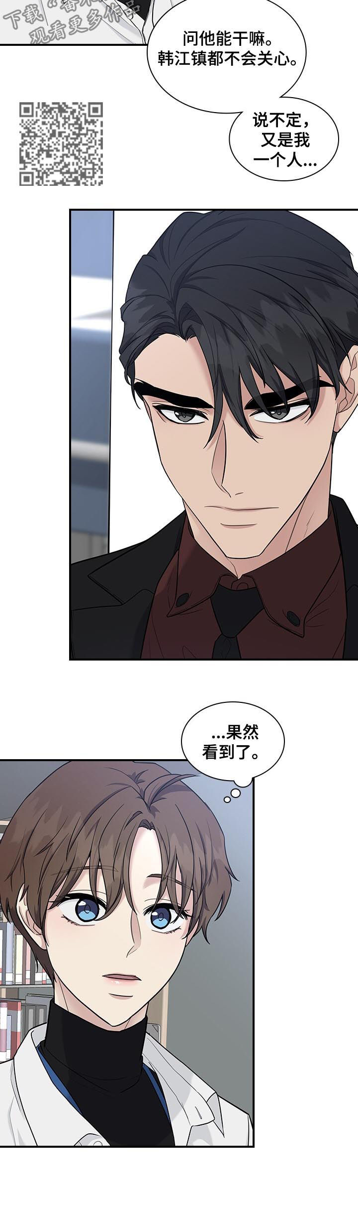 职场重组漫画,第57章：按我说的做1图