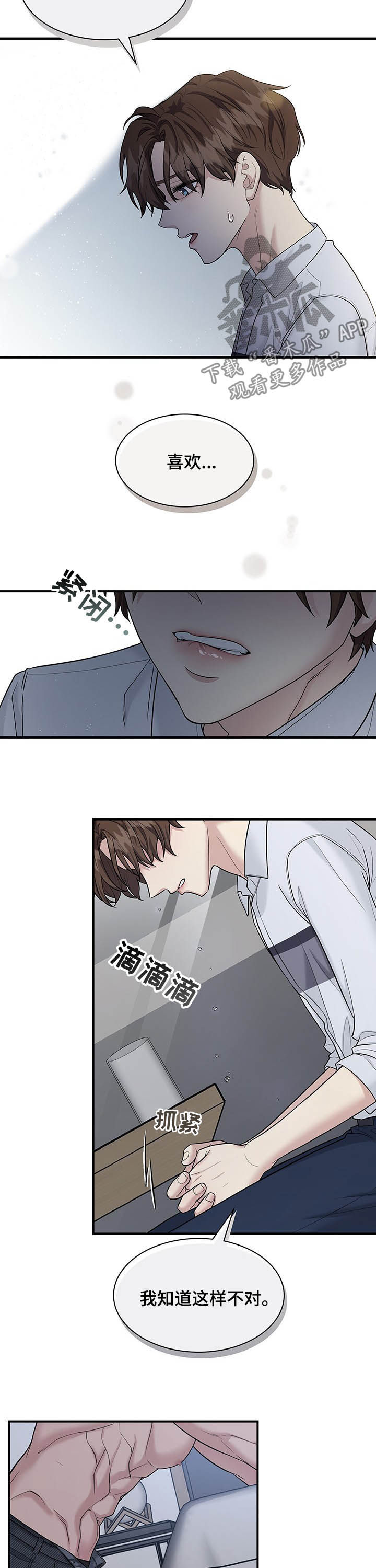 职场重组漫画,第89章：诉心肠4图