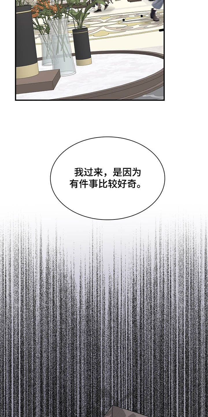 职场重组漫画,第94章：整理掉2图