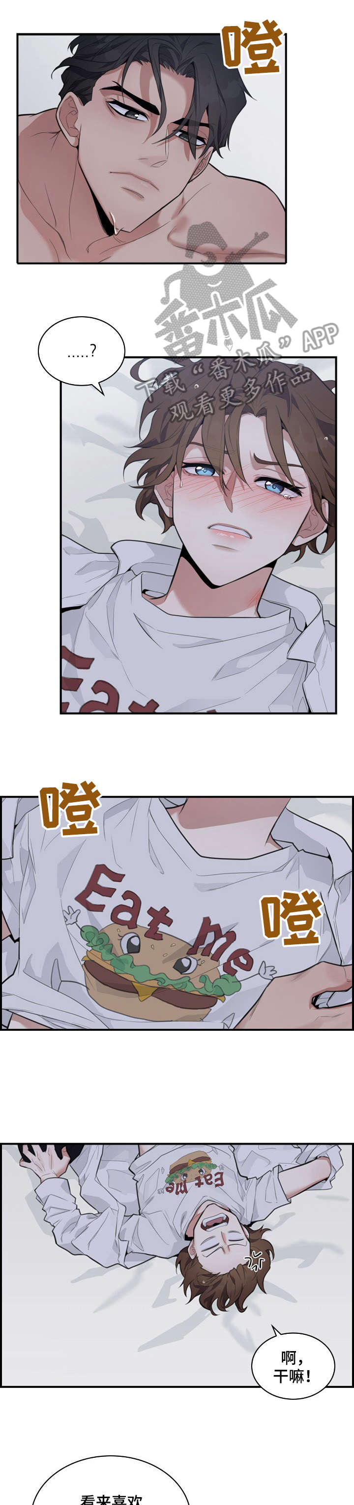 职场重组漫画,第4章：不可以2图