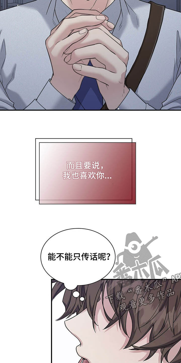 职场重组漫画,第97章：跟我聊聊吧4图