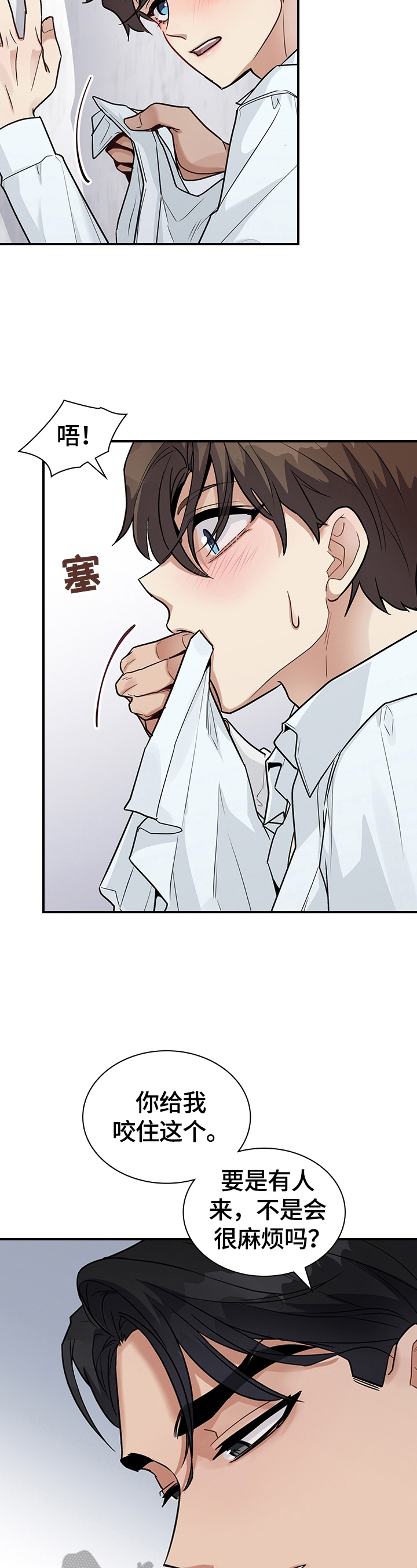 职场重组漫画,第32章：继续3图