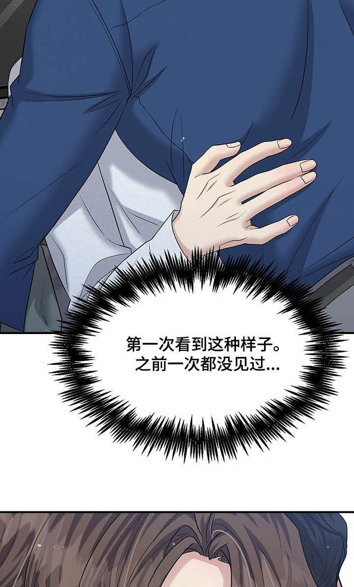 职场重组漫画,第95章：我很喜欢你3图