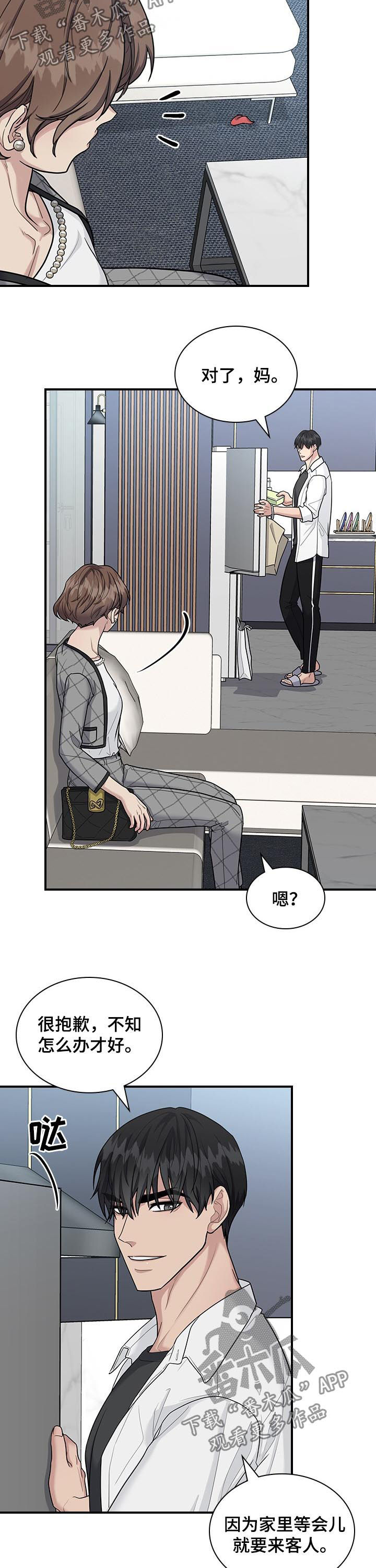 职场重组漫画,第70章：异常4图