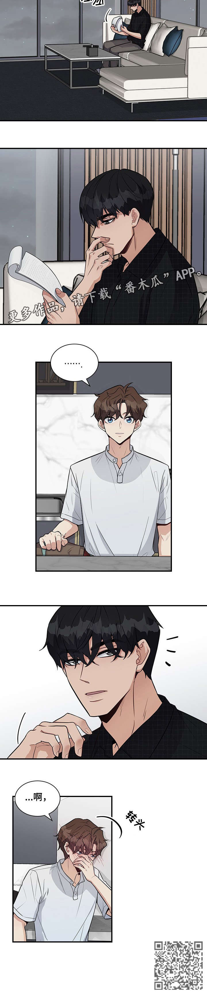 职场重组漫画,第15章：好奇3图