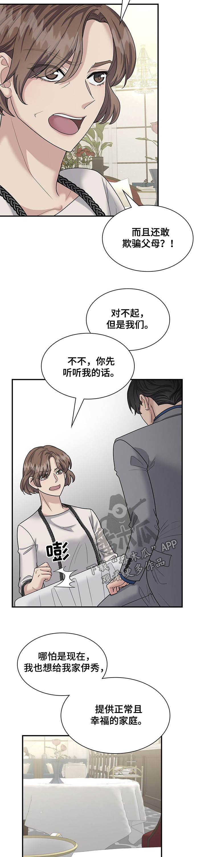 职场重组漫画,第93章：这叫背叛4图