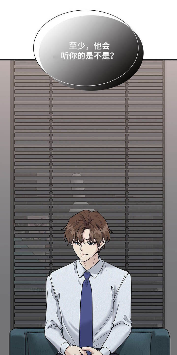 职场重组漫画,第98章：自私5图