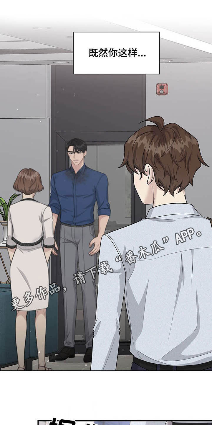 职场重组漫画,第101章：抉择1图