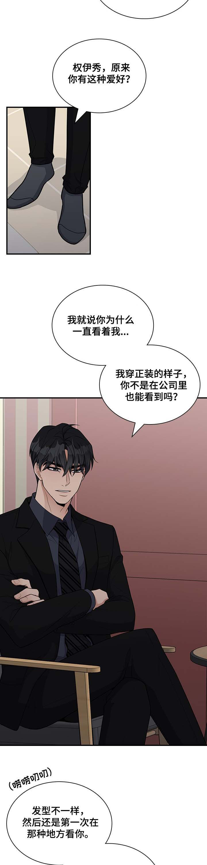 职场重组漫画,第37章：我行我素1图