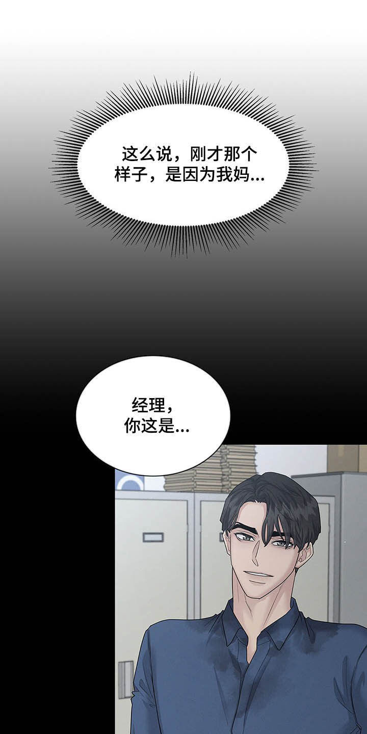 职场重组漫画,第98章：自私5图