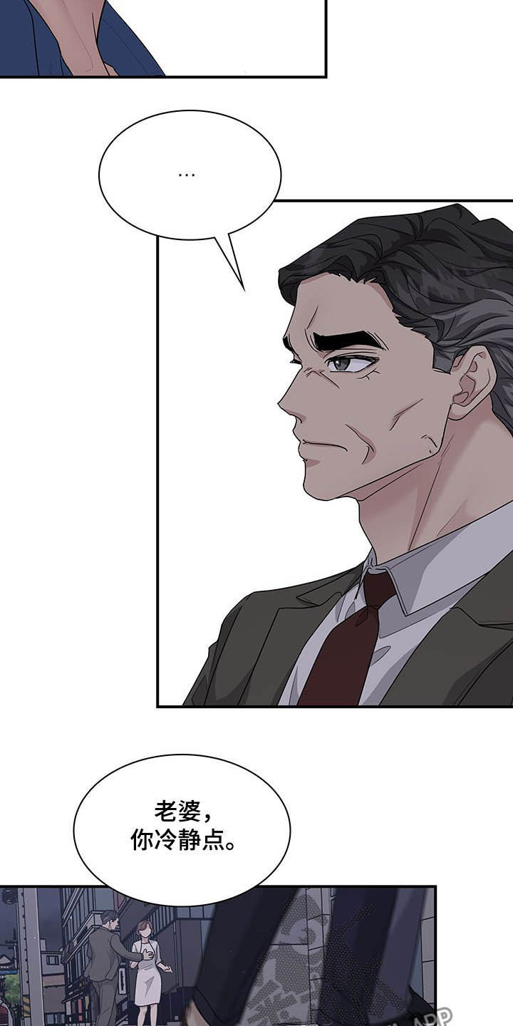 职场重组漫画,第102章：不会后悔4图