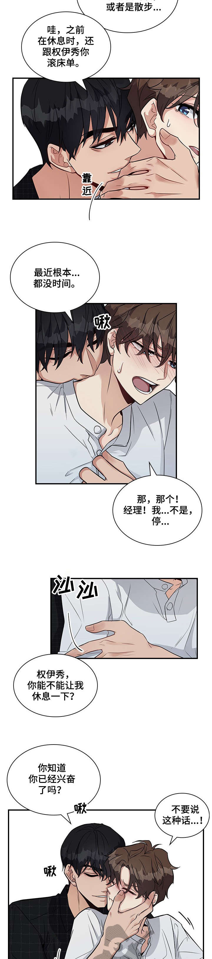 职场重组漫画,第16章：好烦1图
