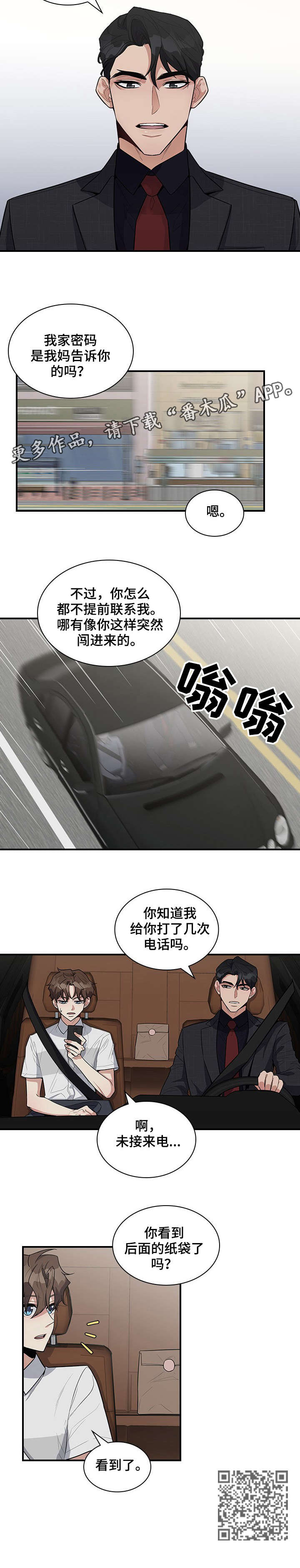 职场重组漫画,第10章：看到了5图