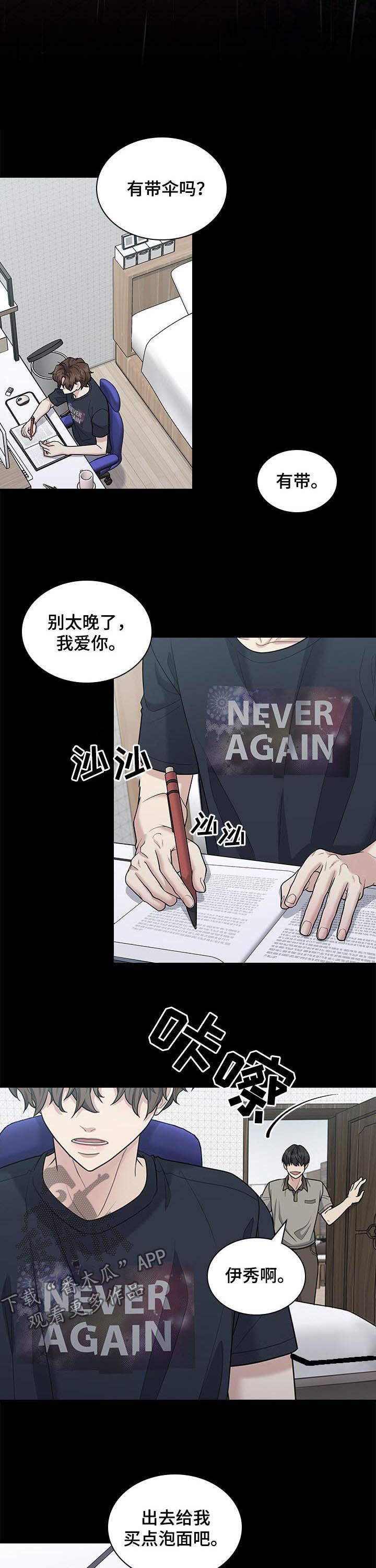 职场重组漫画,第76章：感情史3图